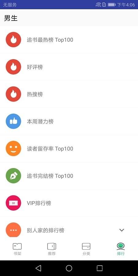 小说客栈app