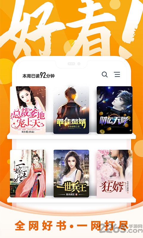 领读免费小说app