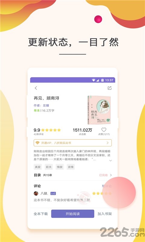 星读小说app