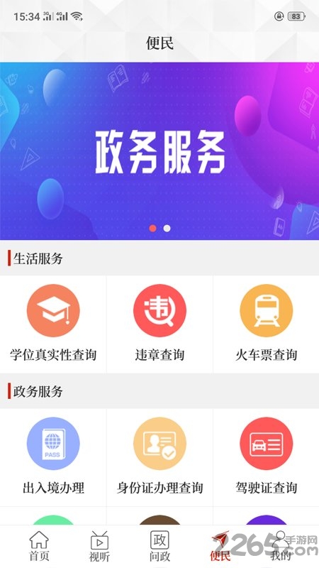 云上修武app