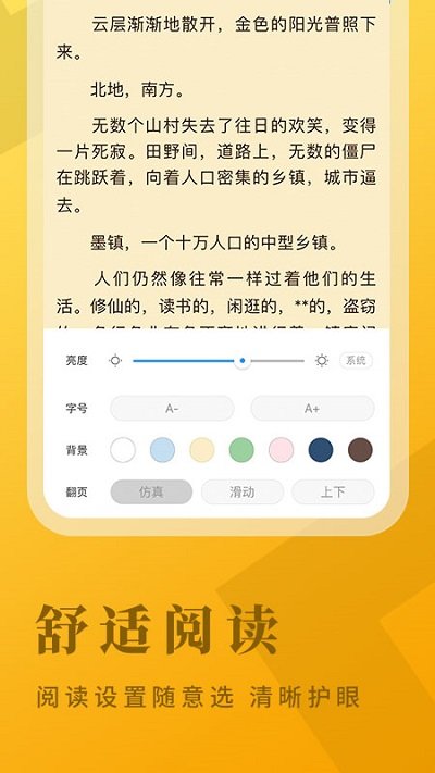 王者全民免费小说app