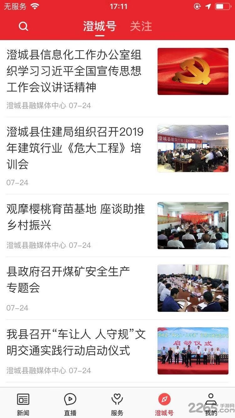 爱澄城手机版