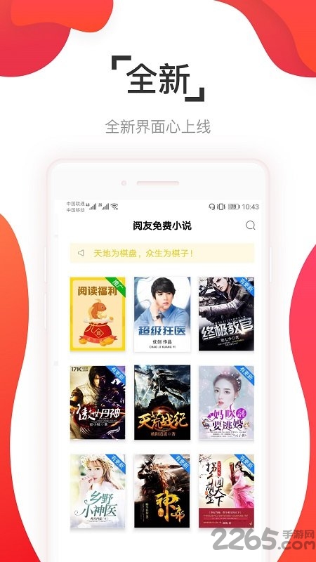 万阅小说app