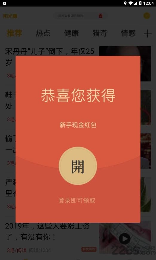 阳光赚app