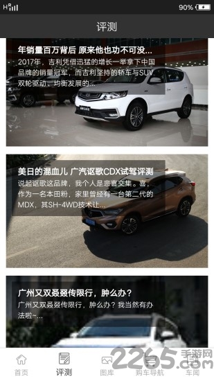 汽车评测app