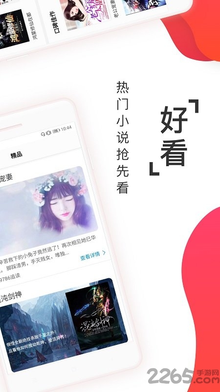 万阅小说app