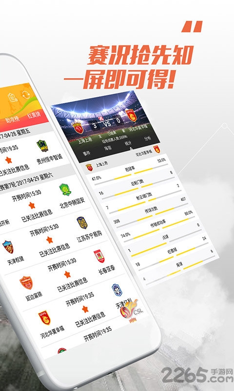 中超联赛官方版