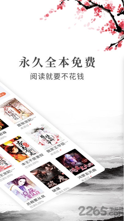 拼拼免费小说app