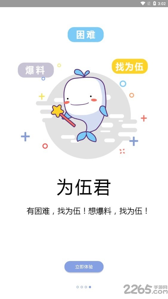 为伍珠海手机版