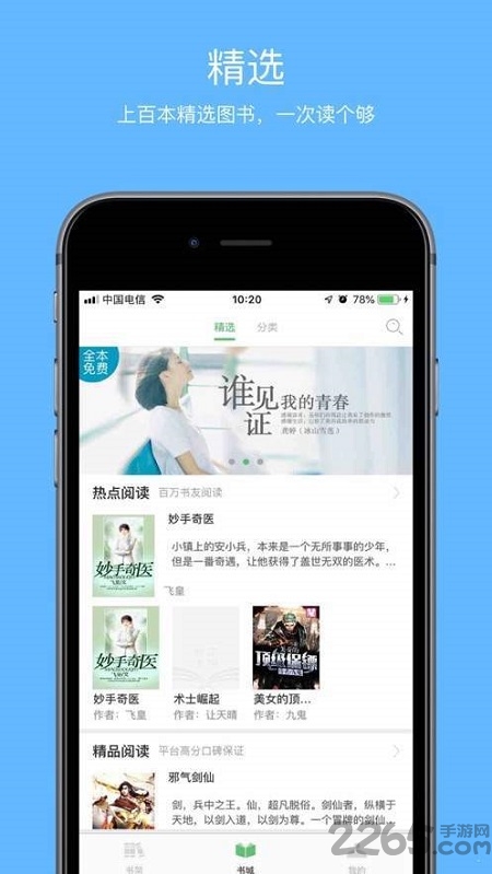 壹本小说app