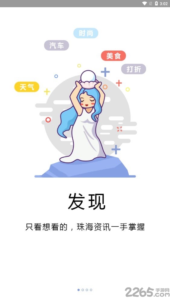 为伍珠海手机版