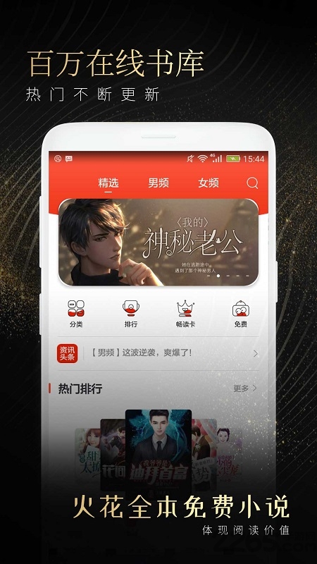 火花全本追书免费版