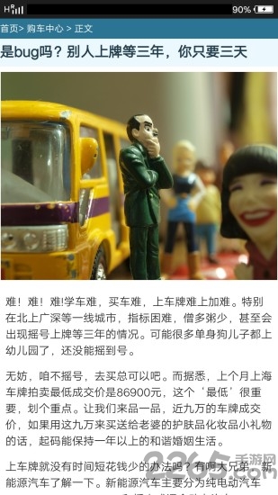 汽车评测app