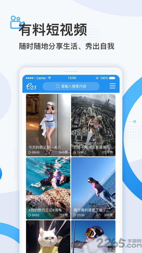 舜网e23手机版