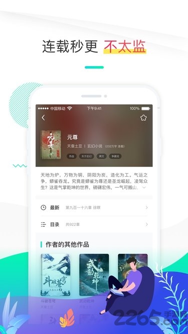 随阅免费小说app