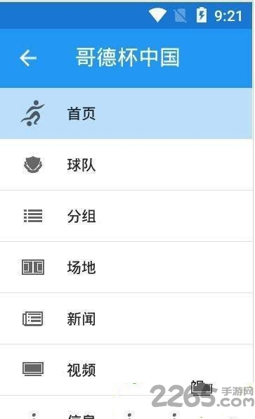 哥德杯中国2019