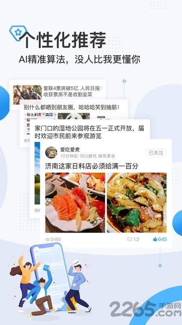 舜网e23手机版