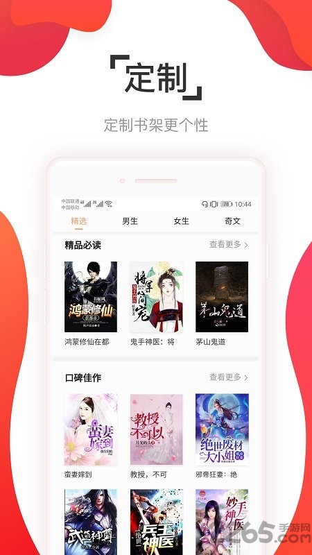 万阅小说app