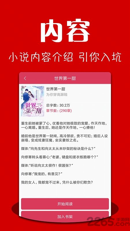 小说世界软件