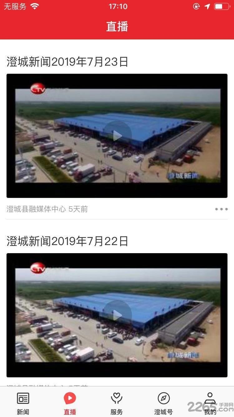 爱澄城手机版