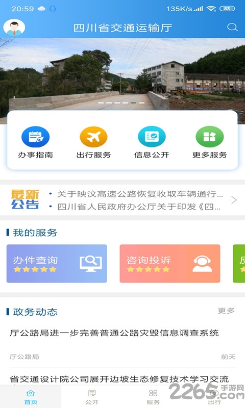 四川人文手机版