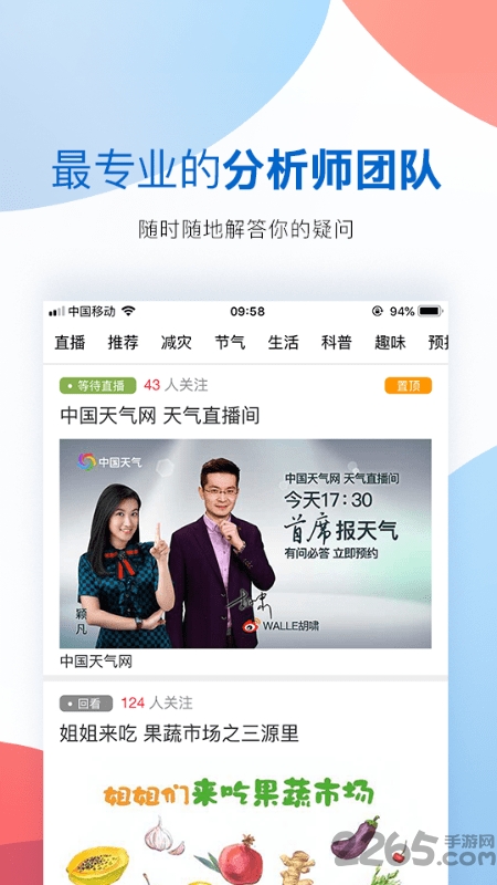 天气头条app