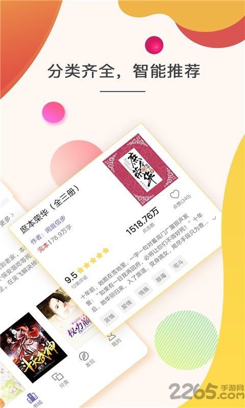 星读小说app