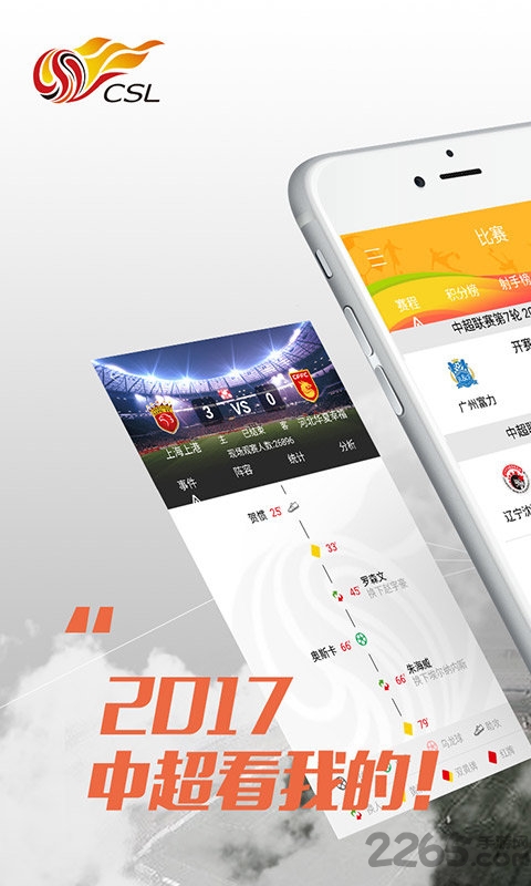 中超联赛官方版