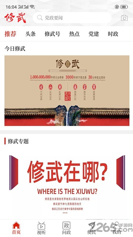 云上修武app