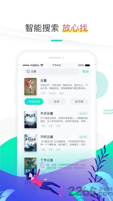 随阅免费小说app