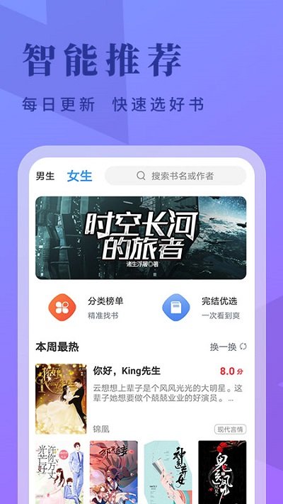 王者全民免费小说app