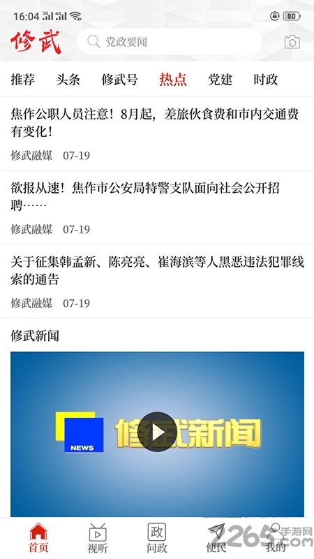 云上修武app