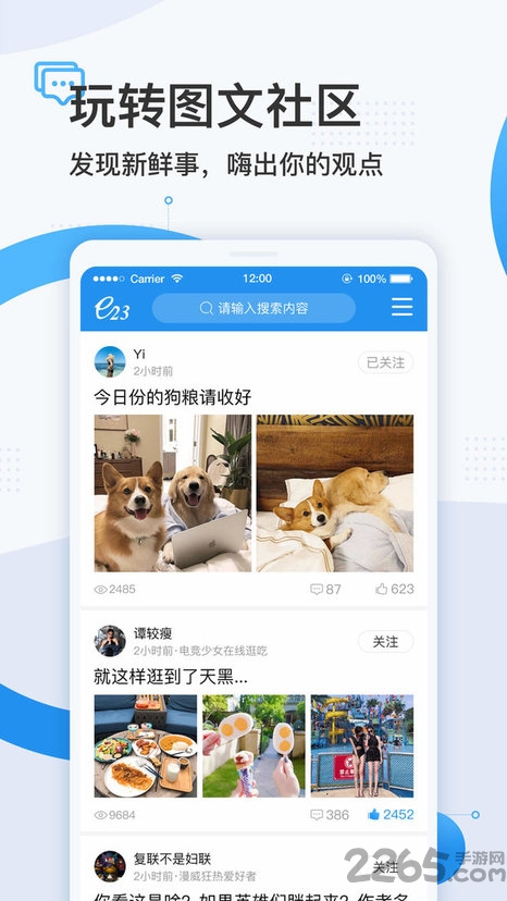 舜网e23手机版