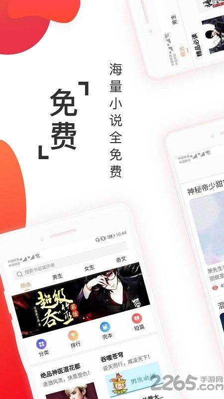 万阅小说app