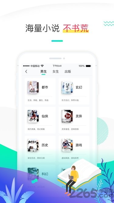 随阅免费小说app