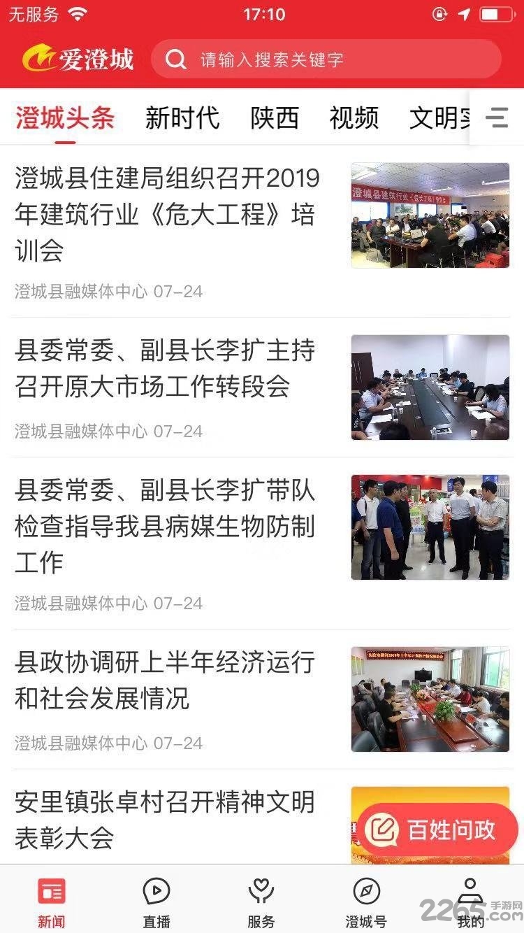 爱澄城手机版