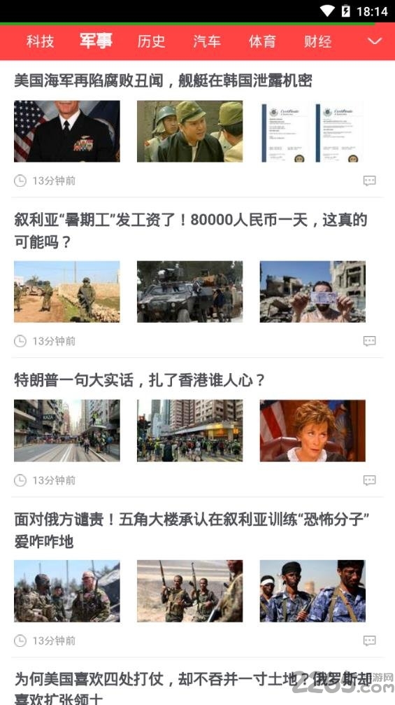 手机今日热门官方版