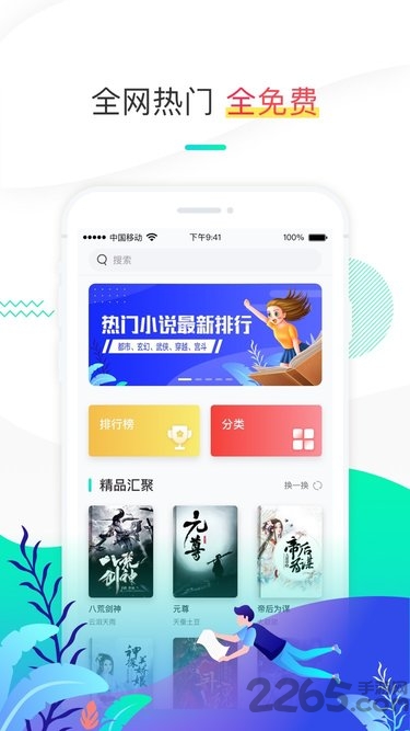 随阅免费小说app