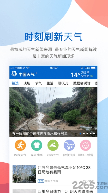 天气头条app