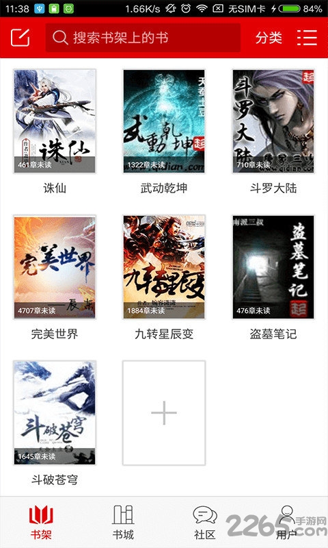 快听小说历史版本3.2.4 快听小说3.2.4旧版本下载