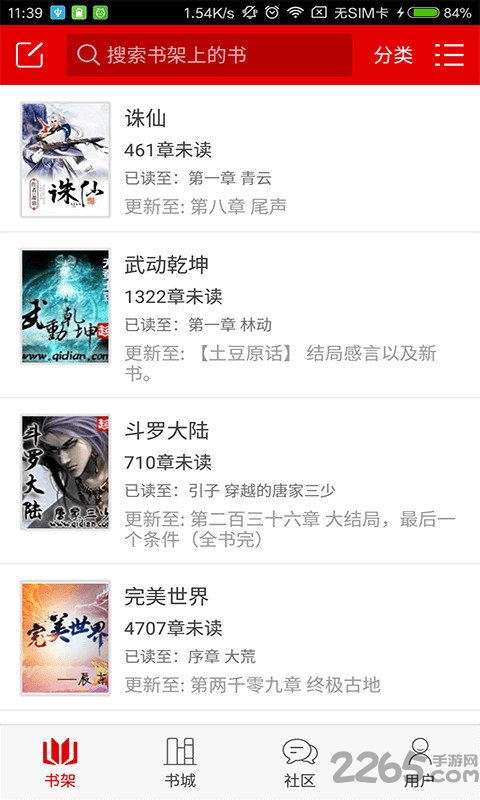 快听小说历史版本3.2.4 快听小说3.2.4旧版本下载
