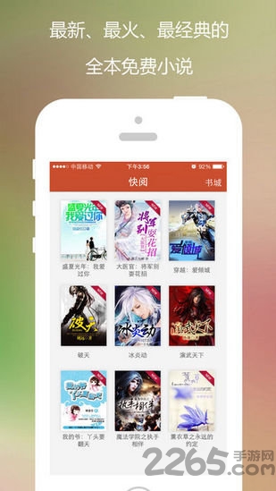 快阅小说app 快阅小说app官方下载