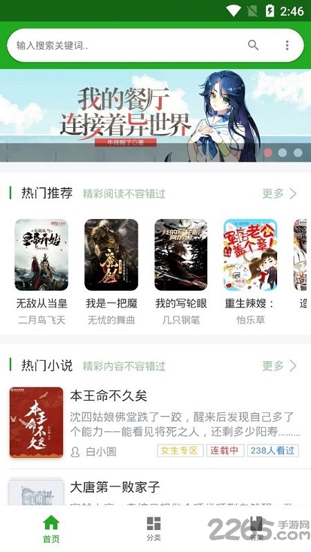 趣笔天堂免费小说手机版 趣笔天堂小说大全下载
