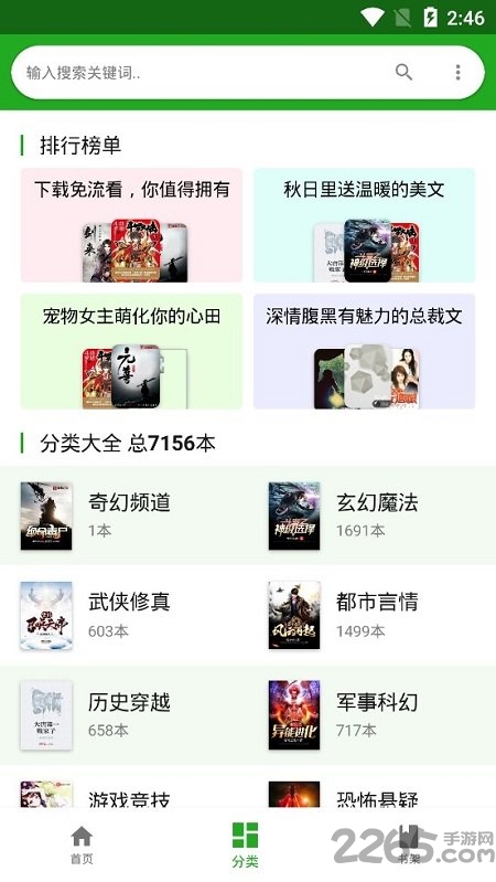 趣笔天堂免费小说手机版 趣笔天堂小说大全下载