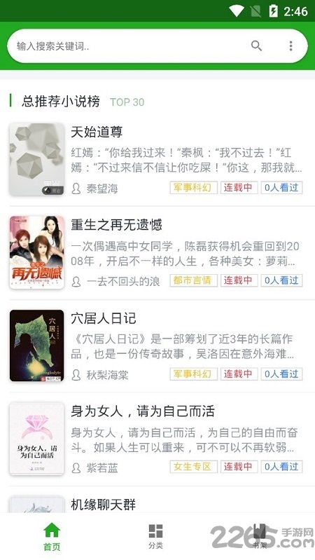 趣笔天堂免费小说手机版 趣笔天堂小说大全下载