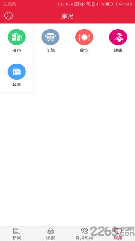 清远日报电子版 清远日报官方app