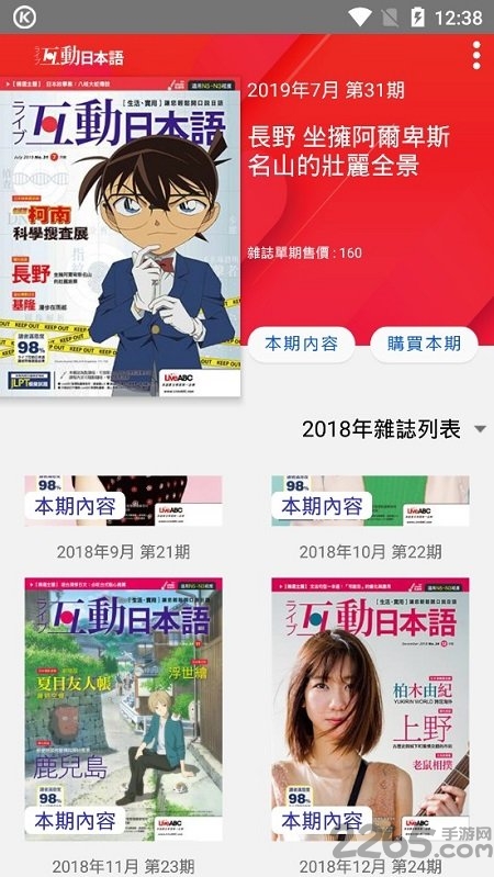 live互动日本语杂志软件 互动日本语app下载