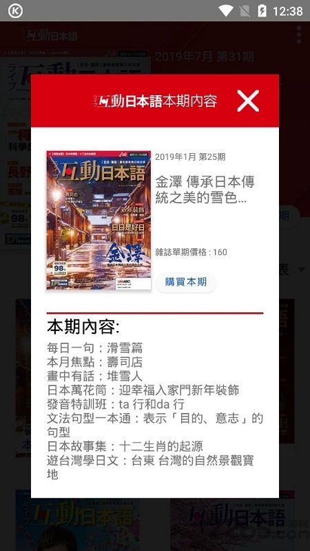 live互动日本语杂志软件 互动日本语app下载