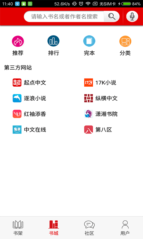 快听小说免费版旧版去广告 快听小说老版本免广告下载