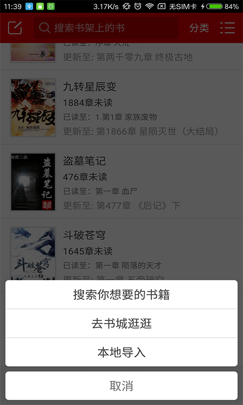 快听小说免费版旧版去广告 快听小说老版本免广告下载